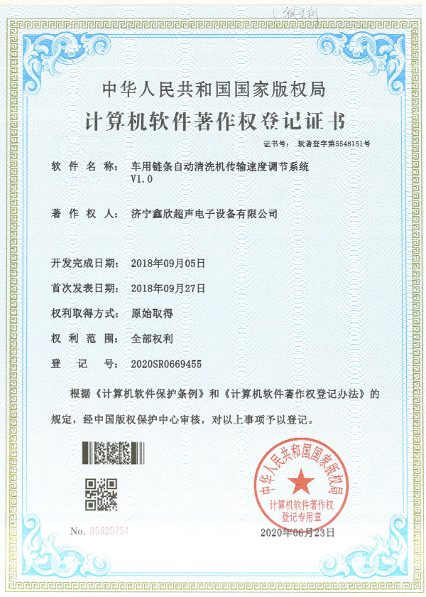 軟件著作權證書13
